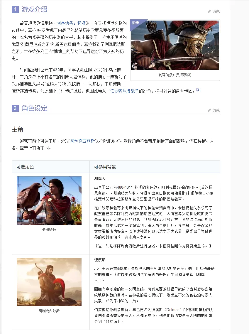 刺客信条:奥德赛/Assassins Creed Odyssey -V1.53