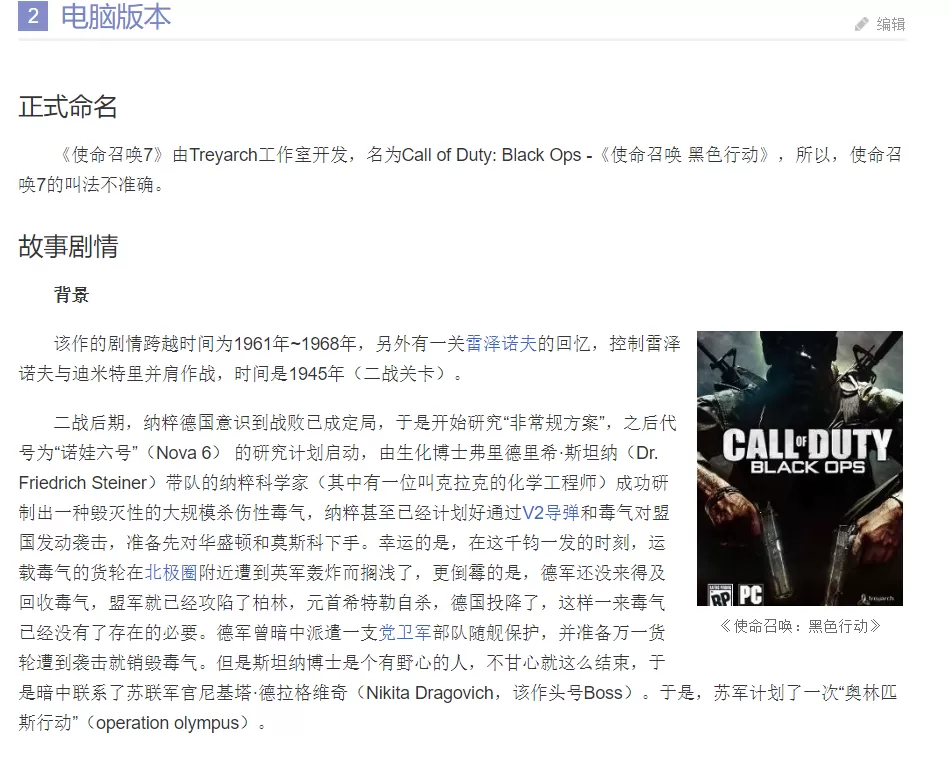使命召唤7：黑色行动/COD7