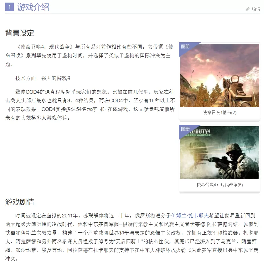 使命召唤4:现代战争重制版/COD4