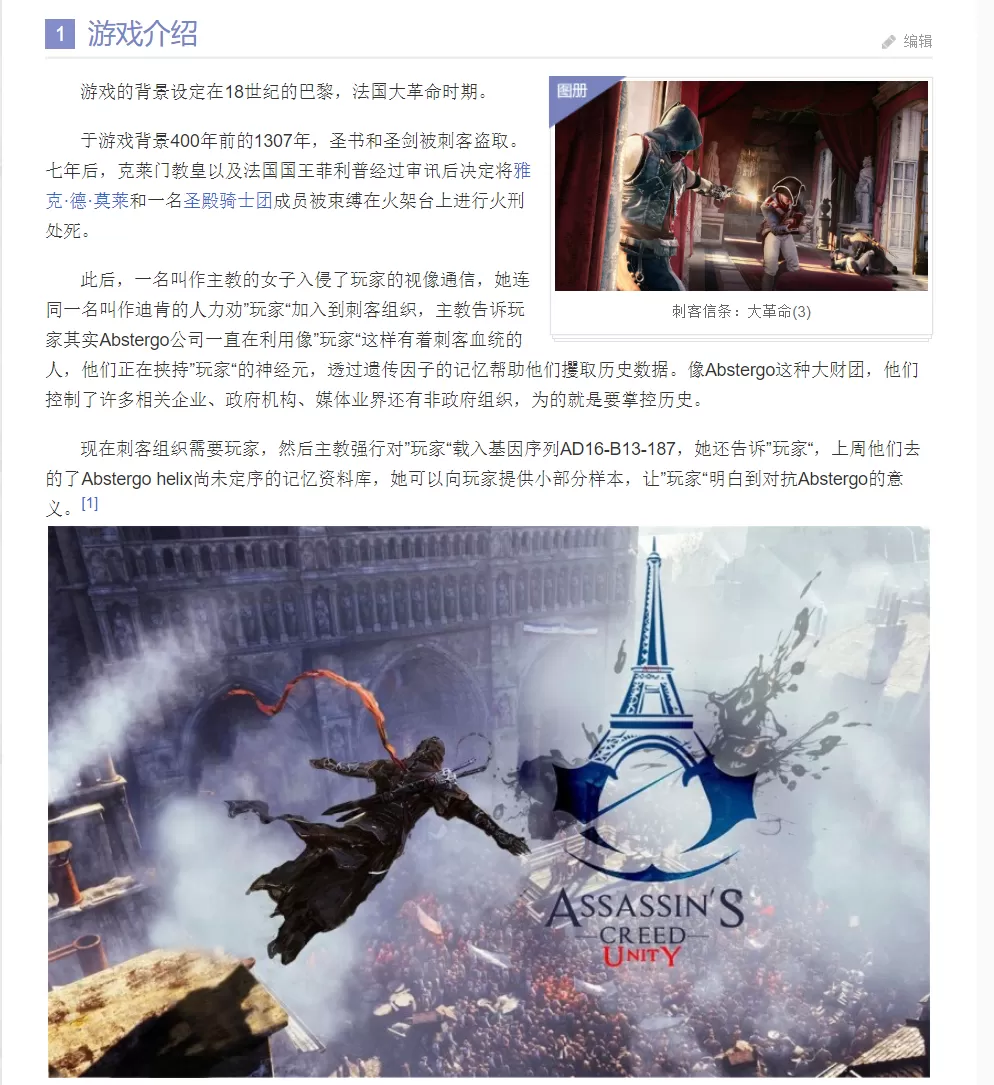 刺客信条5:大革命/Assassins Creed Unity