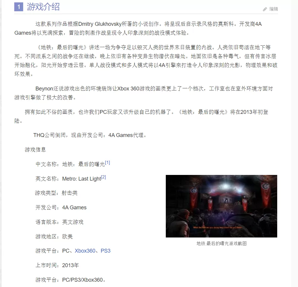 地铁:最后的曙光 重制版/Metro: Last Light Redux