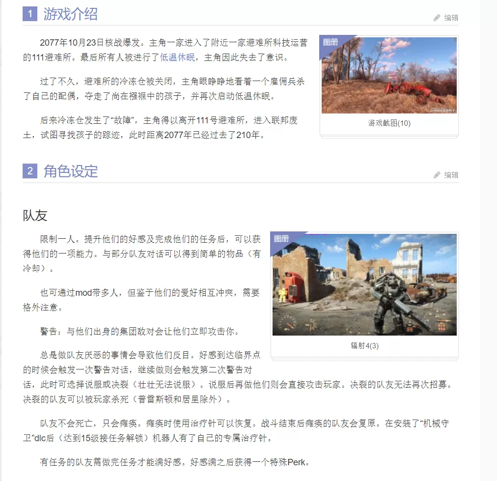 辐射4：次世代年度版/Fallout 4 -（v1.10.984）_怀旧游戏网