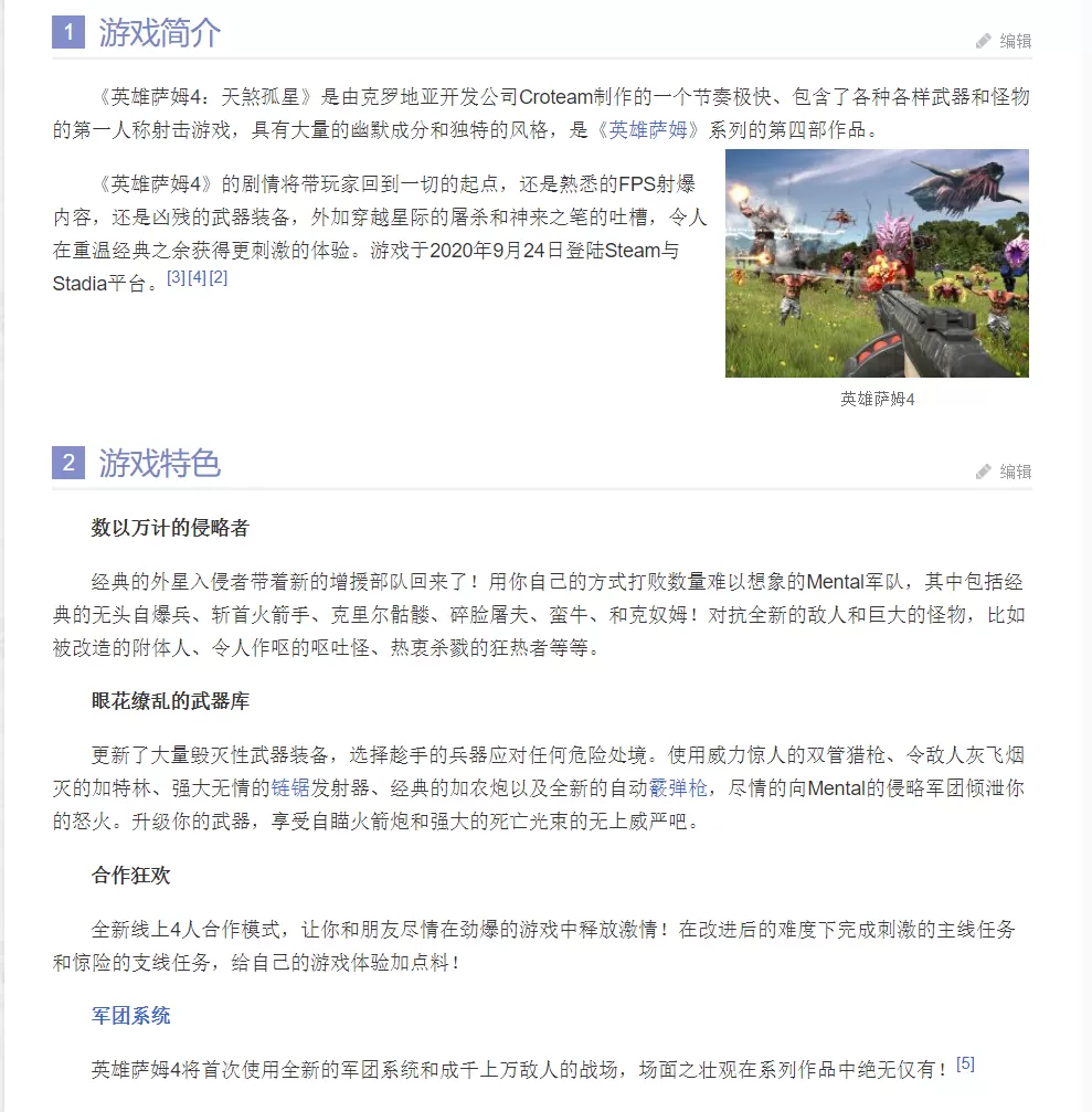 英雄萨姆4豪华版/Serious Sam 4(v1.09)