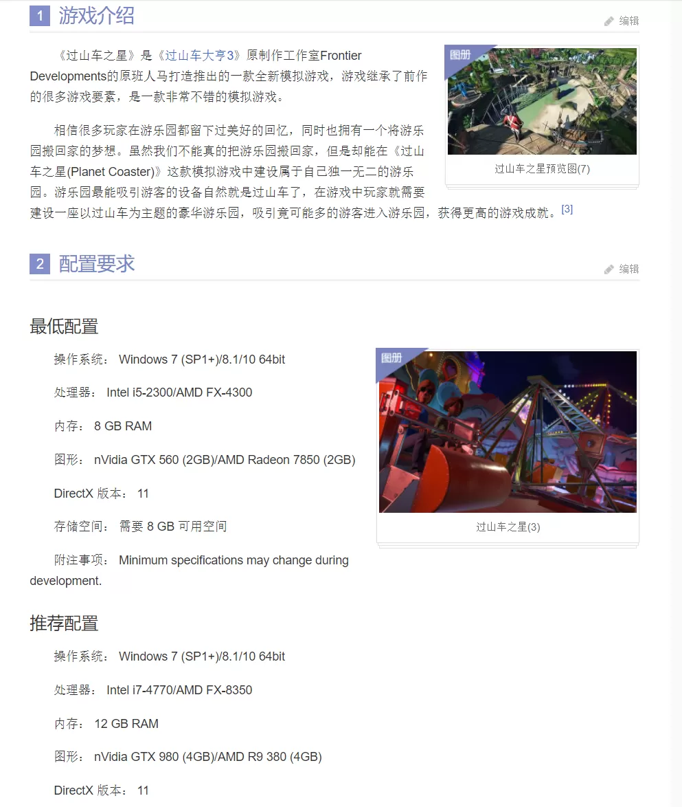 过山车之星/Planet Coaster(全DLC豪华完全版-V1.3.6.45104)