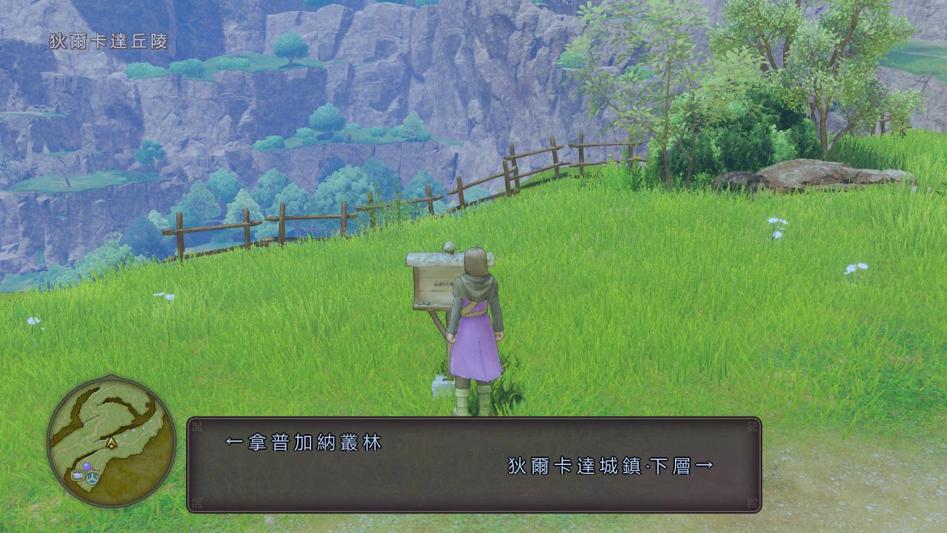 勇者斗恶龙11：追寻逝去的时光/Dragon Quest XI