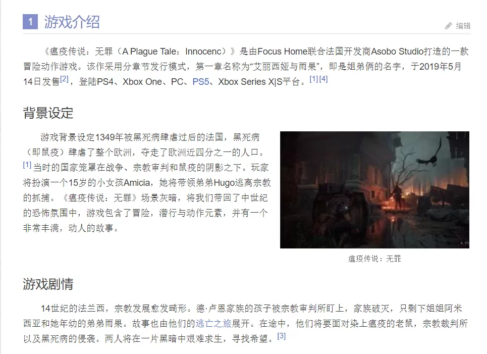 瘟疫传说：无罪/A Plague Tale: Innocence