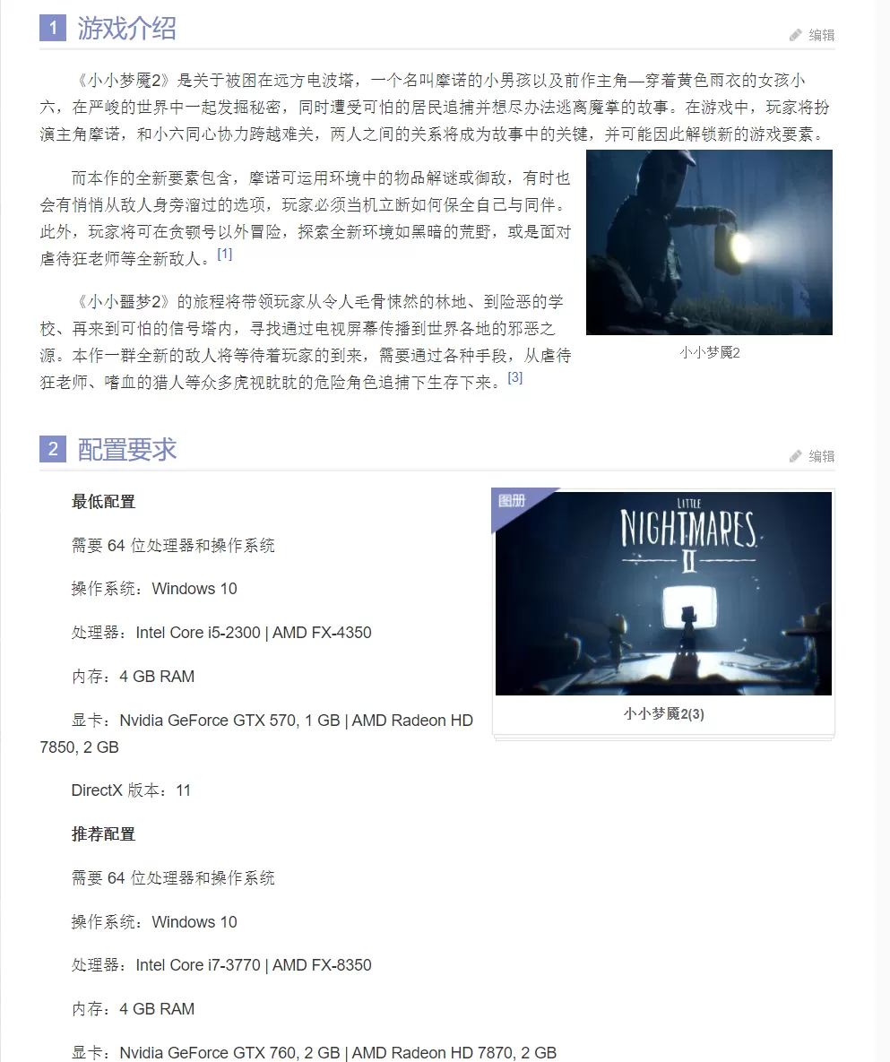 小小梦魇2/Little Nightmares II（增强版）