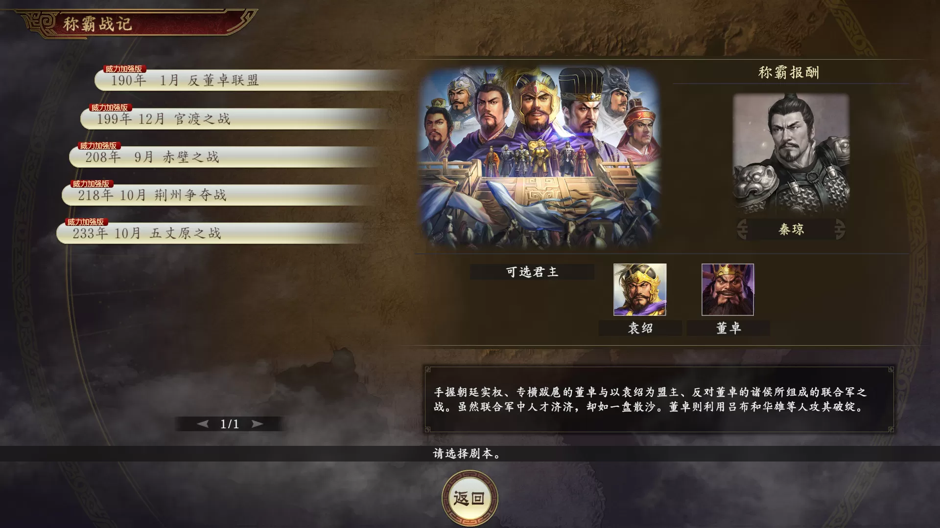 三国志14威力加强版 -(V1.0.10.49HF)