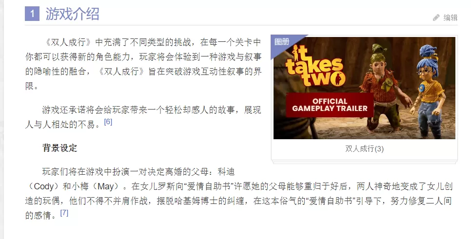 双人成行/It Takes Two