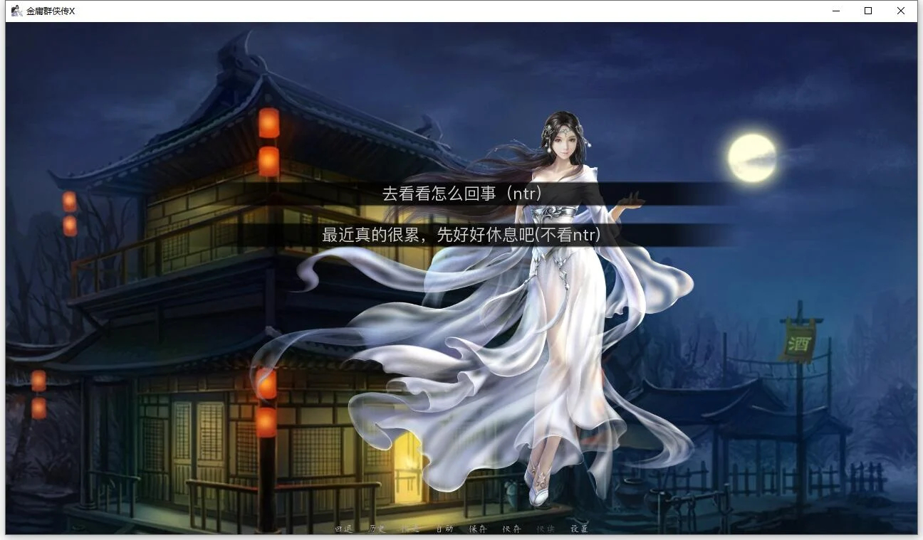 金庸群侠传X重制-无双特别版(V119.5+国语配音+修改+攻略)