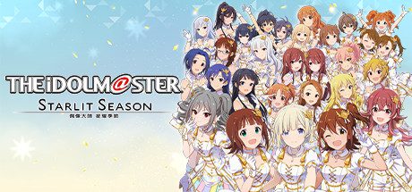 偶像大师:星耀季节/STARLIT SEASON(数位豪华MOD版-V1.30+全DLC)