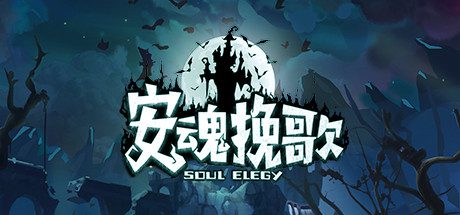 安魂挽歌(V1.0.11金斯林港口)