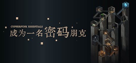 成为一名密码朋克(Build.7165572)