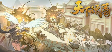 天下镖局(Build.9926107-女团镖队)
