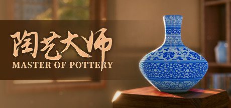 陶艺大师/MasterOfPottery(V0.99d-自由彩绘+自由画笔-OST+全DLC)