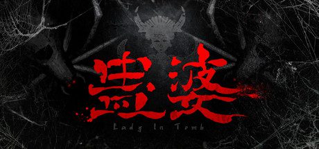 蛊婆:魂与魄/Gu Lady(Build.7062864-正式版-中文语音+服装和限定奖励)