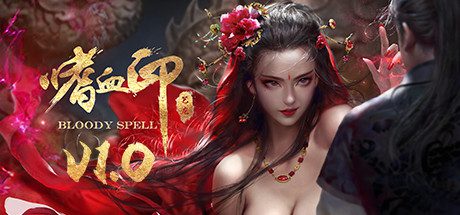 嗜血印/Bloody Spell(Build.10635155-魅魔DLC更新渔网+全DLC)