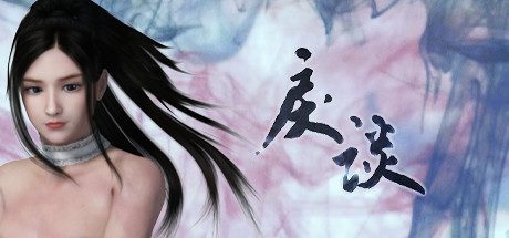 戾谈(V1.3.3.7-7067662完结版-DLC-黑色录像带苍黑+全DLC)