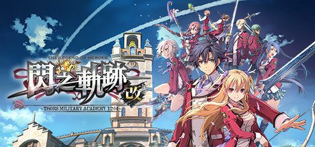 英雄传说:闪之轨迹1改(高清版Build20210323)