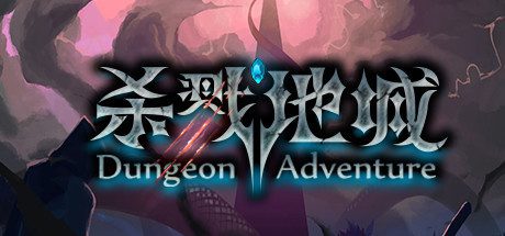 杀戮地城(正式版-V3.7)