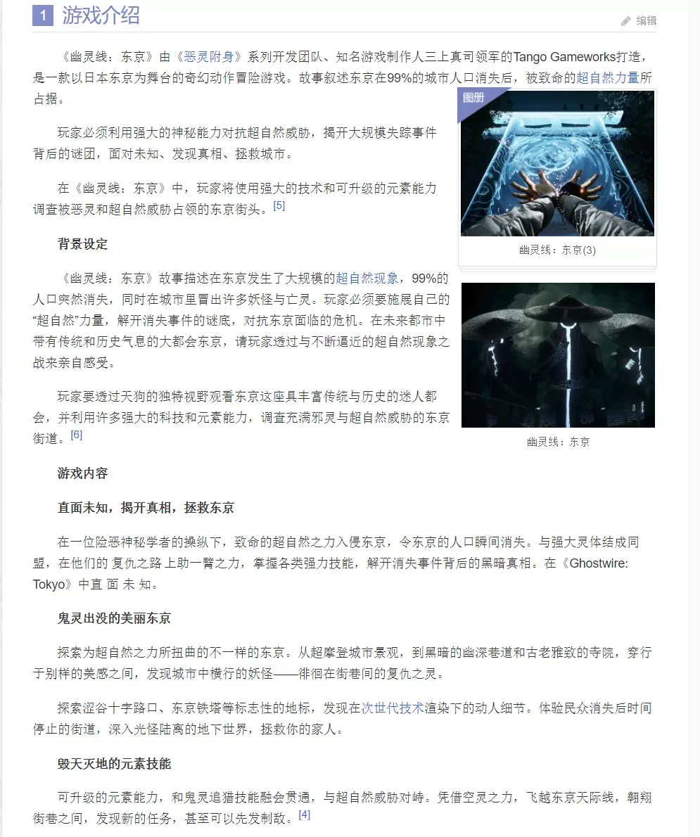 幽灵线:东京/ GhostWire:Tokyo -整合盂兰盆节