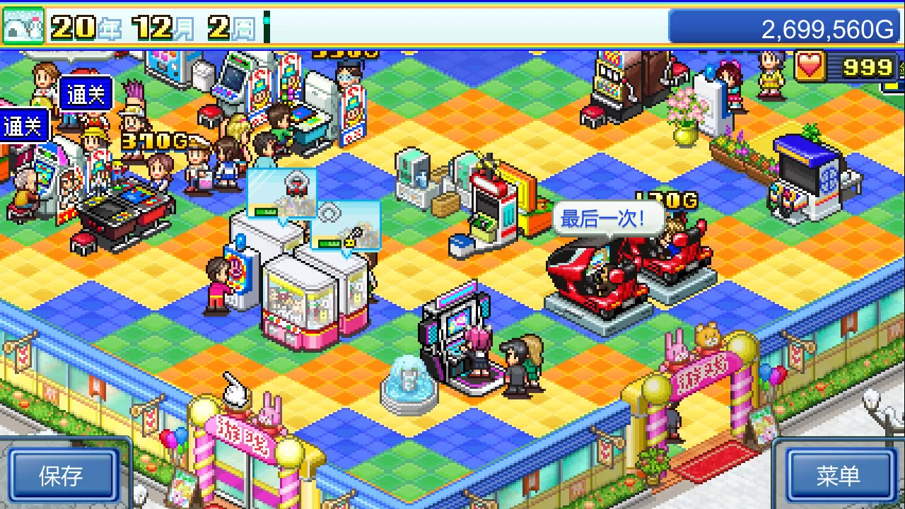 开罗物语合集7-游戏厅物语+赛马牧场物语-