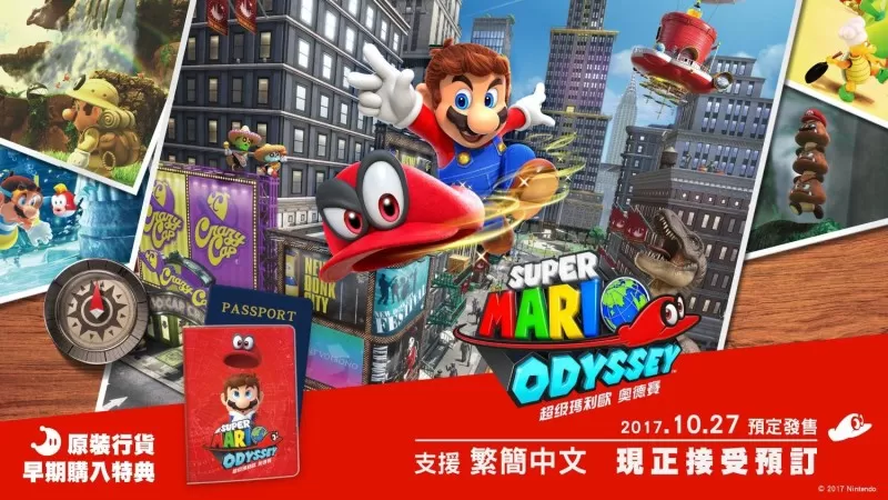 超级马里奥:奥德赛 -中文NS模拟器版