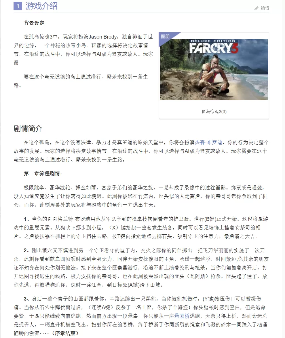 孤岛惊魂3/FAR CRY 3 -(1.02)