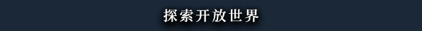ExploreOpenWorldcn 黑色间歇泉:黑暗的信使/Black Geyser: Couriers of Darkness  -(v1.2.54)