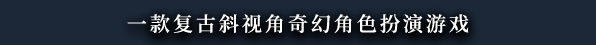 FantasyRPGcn 黑色间歇泉:黑暗的信使/Black Geyser: Couriers of Darkness  -(v1.2.54)
