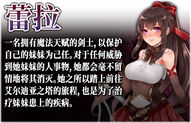 Tower_of_Ardia_Description_3_Schinese-1 阿尔迪亚之塔