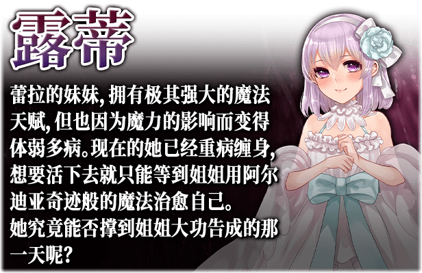 Tower_of_Ardia_Description_3_Schinese-2 阿尔迪亚之塔