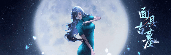 qpng 面具古墓 -Build.9744714