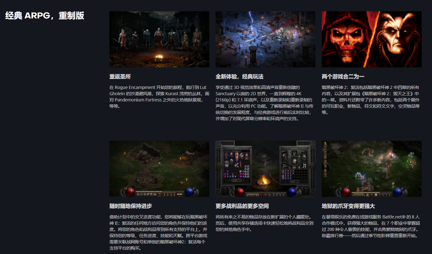 暗黑破坏神2: 重制版/Diablo II Remasterd -（v1.6.81914+全DLC）