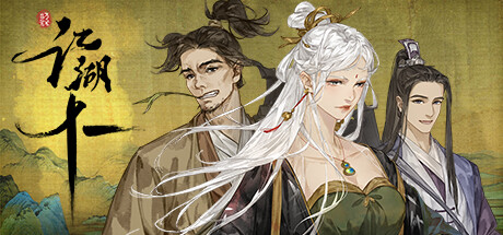 江湖十一 -(V1.0.12.01-DEMO-云龙九天-剑舞乾坤)