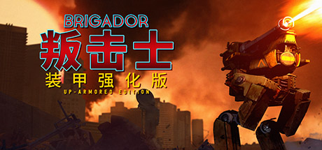叛击士 装甲强化版 -(v1.65)