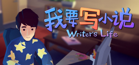 我要写小说 -(正式版-V1.51-)