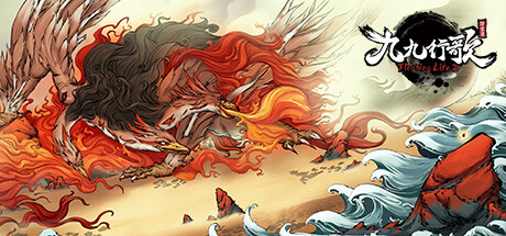 浮生箓2:九九行歌 Floating Life 2 (V1.0.2.52-五大仙宗-锻造-境界化神-灵气抢夺)