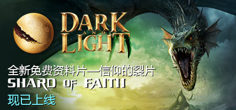 黑暗与光明/v100.47351