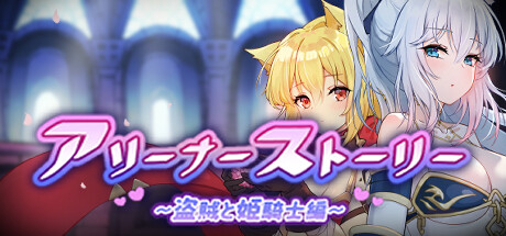 斗技场物语~盗贼与姬骑士篇~ (Build.10801851-修复DLC问题)