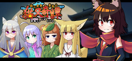 猫又奇谭 -Build.8117419-(STEAM官中+DLC)