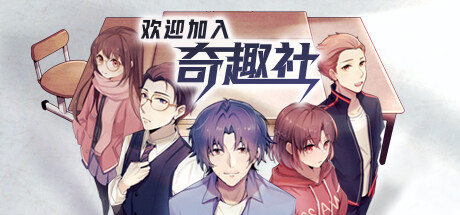 欢迎加入奇趣社 -(Build.110629)