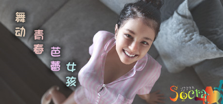 舞动青春:芭蕾女孩-正式版-(Build.11500332-1.07-新赏析)