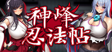 神峰忍法帖 -(V1.0.1-(STEAM官中+DLC))