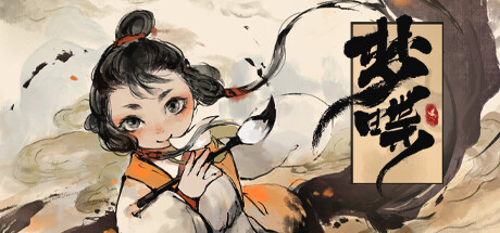 梦蝶 -(Build.11627363-成就未解锁修复)