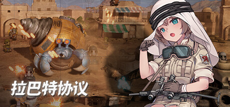 拉巴特协议:弹头狂想曲/Rabat ProtocolMetal Rhapsody