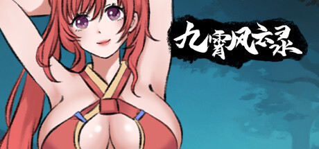 九霄风云录/Legends Of The Divine Land -(Build.12127842-1.0.9-二次元宗)