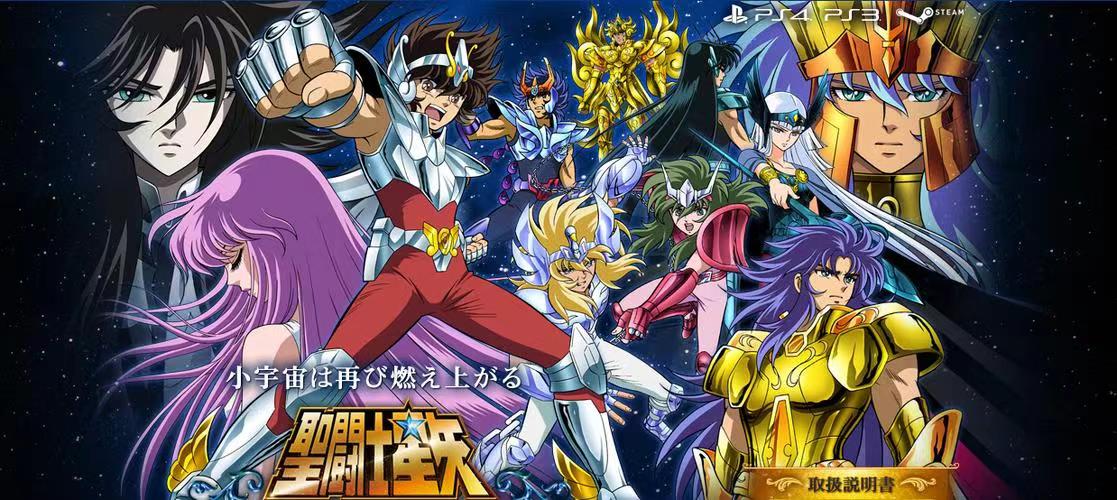 圣斗士星矢：斗士之魂/Saint Seiya: Soldiers’Soul
