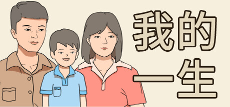 我的一生 -(Build.12156484-0911_2)