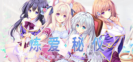 炼爱秘仪 -（HD-Build.12254337）